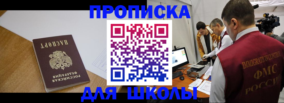 регистрация для школы в Татарске