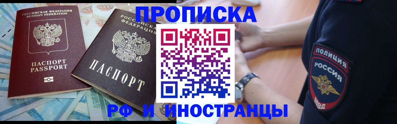 временная прописка в Татарске